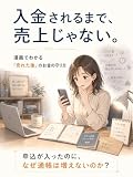 全東信破産から学ぶ入金されるまで売上じゃない理由: 売上は希望。入金は現実。残ったお金が安心