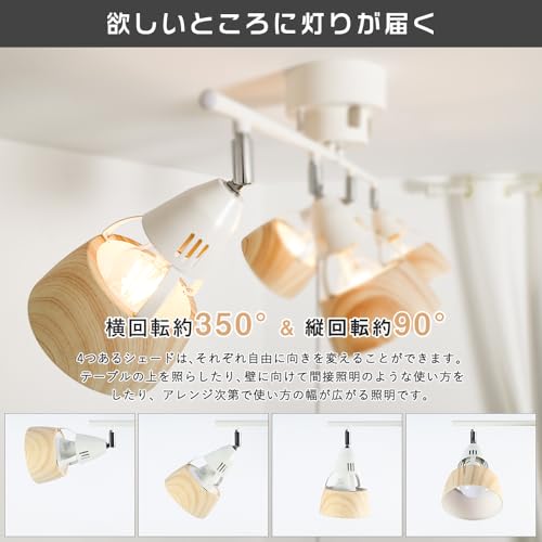 共同照明 シーリングライト 4灯 調光 調色 LED電球60W形付き リモコン操作 ナチュラル GT-DJ-4QW-9WT-2 シーリングスポットライト E26 角度調節可 折り畳み 木目調 北欧 リビング照明 天井照明 おしゃれ 居間用 ダイニング照明 食卓用