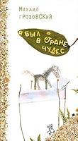 I was in wonderland Ya byl v strane chudes 5902326877 Book Cover