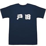 戸田 T-shirts ネイビー M【戸田めぐみ】【戸田公園】