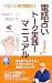 リピート率7割越え！電話占いトーク/実践マニュアル！: 初心者でも大丈夫！今日から使える簡単テクニックでプロ級鑑定