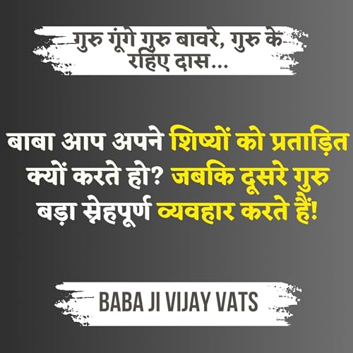 4 Oct 25 - आप शिष्यों को प्रताड़ित क्यों करते हो? जबकि दूसरे गुरु बड़ा स्नेहपूर्ण व्यवहार करते हैं!