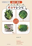 調理師ゆめ子のほぼ1食材 からだ想いの4コマレシピ