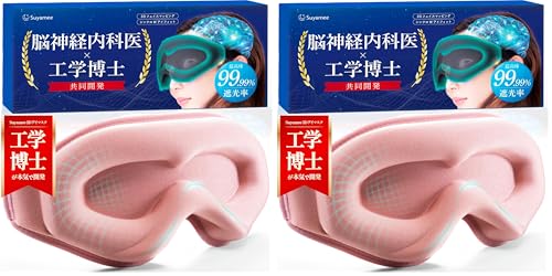 【東大卒の工学博士が開発】 アイマスク 睡眠用 遮光率99.99% 飛行機内 安眠 快眠 グッズ 遮光 立体 軽量 【信頼の日本ブランド／3Dフェイスマッピング搭載】 Suyamee (ピンク) (× 2)の商品画像（Amazon）