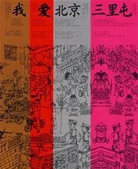 I love Beijing Sanlitun