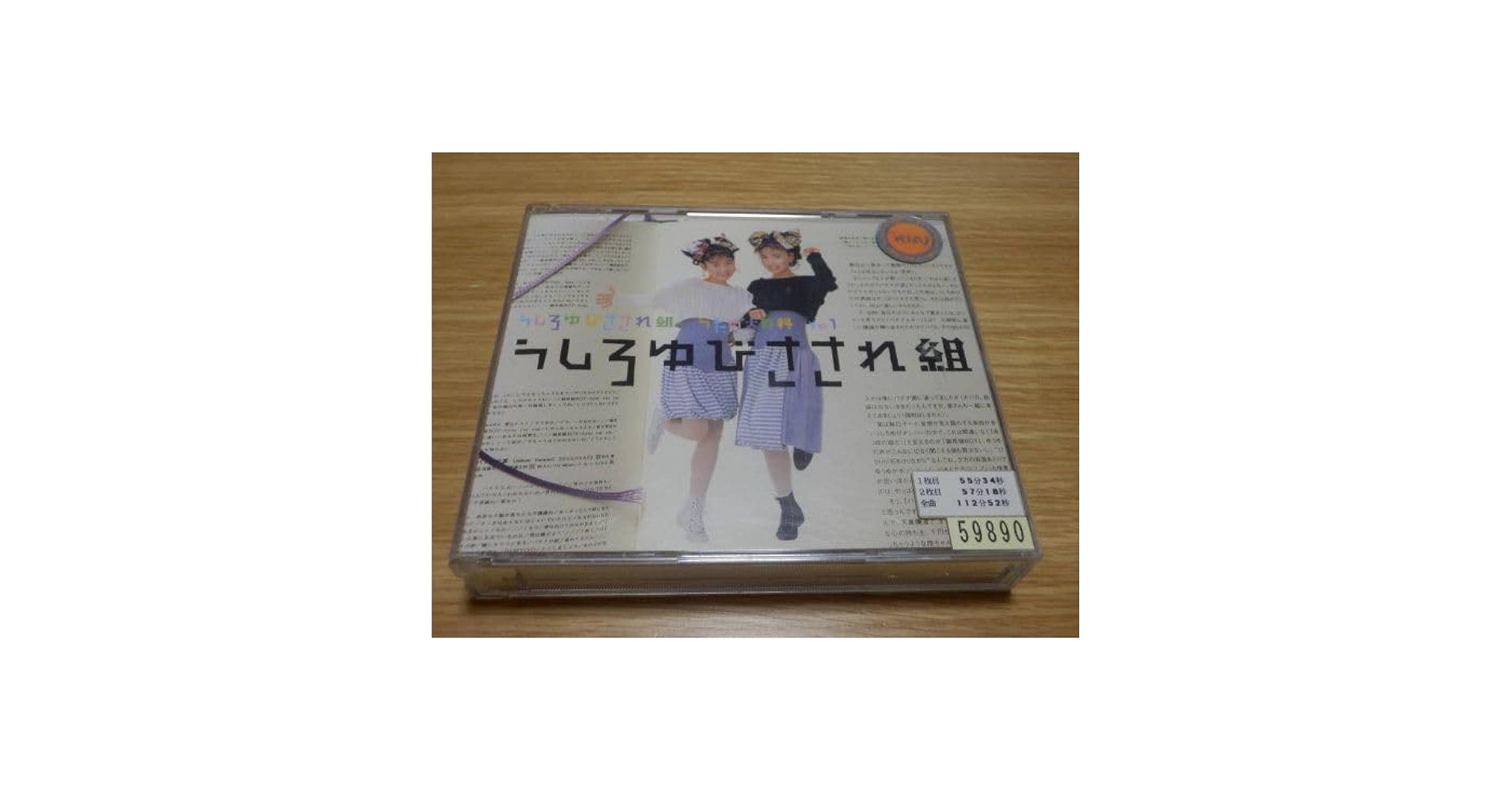 Amazon.co.jp: うしろゆびさされ組「うたの大百科 その1」2CD