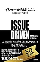 イシューからはじめよ 4862760856 Book Cover