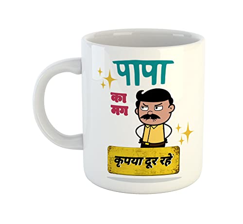 Image of ASHVAH Papa Ka Mug Kripya Dur Rahein Ceramic Coffee Mug - Best Gift For Dad, Father On Birthday, Fathers Day, Anniversary, 350 ML