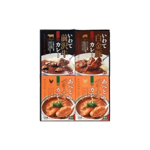 いわてカレー3種詰合せ(前沢牛、白金豚、バターチキンカレー)前沢牛 白金豚 レトルト食品 非常食 備蓄 贈り物 プレゼント ギフト お中元