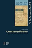 Reconstructing a Royal Library: Manuscript Culture in Khorezm Under the Rule of the Qonghrats 3700183755 Book Cover