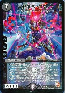 Amazon.co.jp: デュエルマスターズ）キャラ☆大邪眼 B・ロマノフ