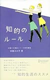 知的のルール お嬢さま講座シリーズ
