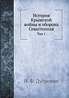 История Крымской войны и оборона Севастополя: Том 1 5518064675 Book Cover