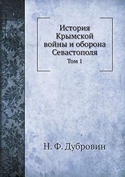 История Крымской войны и оборона Севастополя: Том 1