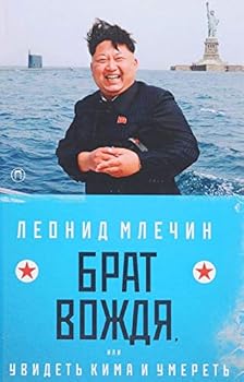 Hardcover Brat vozhdya, ili Uvidet Kima i umeret [Russian] Book