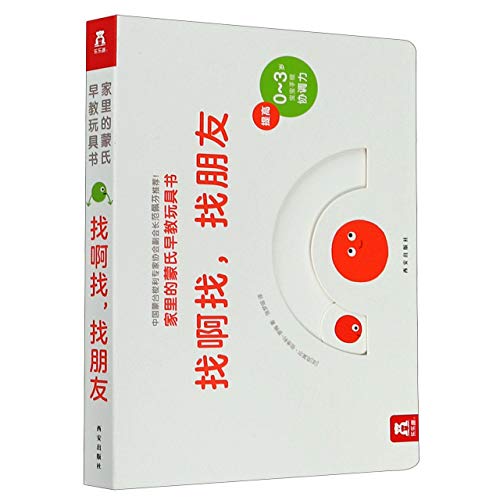 找啊找找朋友/家里的蒙氏早教玩具书