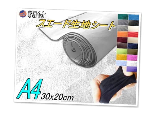 A.P.O(エーピーオー) スエード (A4) 白 幅30cm×20cm 曲面対対 糊付き 生地シート ホワイト