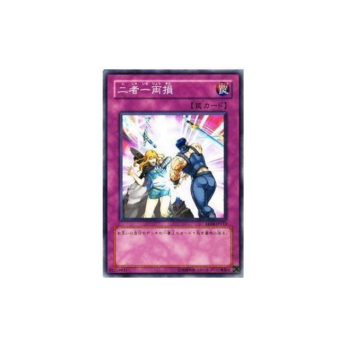 Amazon.co.jp: 遊戯王カード 【 二者一両損 】 EE4-JP113-N