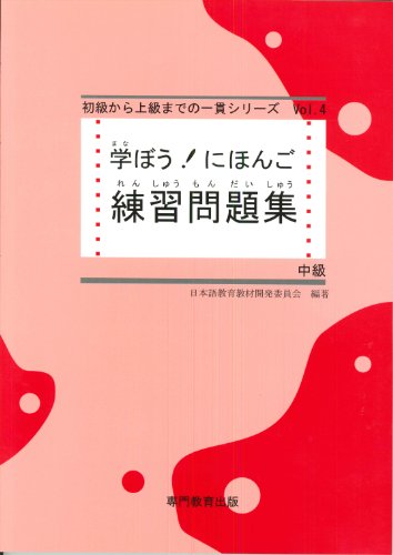 日本語教育教材開発委員会の本おすすめランキング一覧｜作品別の感想