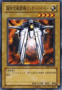 Amazon.co.jp: 遊戯王カード 超時空戦闘機ビック・バイパー BE1