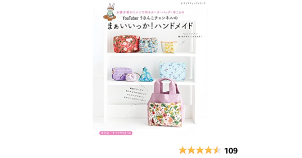 YouTuberうさんこチャンネルの まぁいいっか!ハンドメイド | うさんこチャンネル | 手芸 | Kindleストア | Amazon