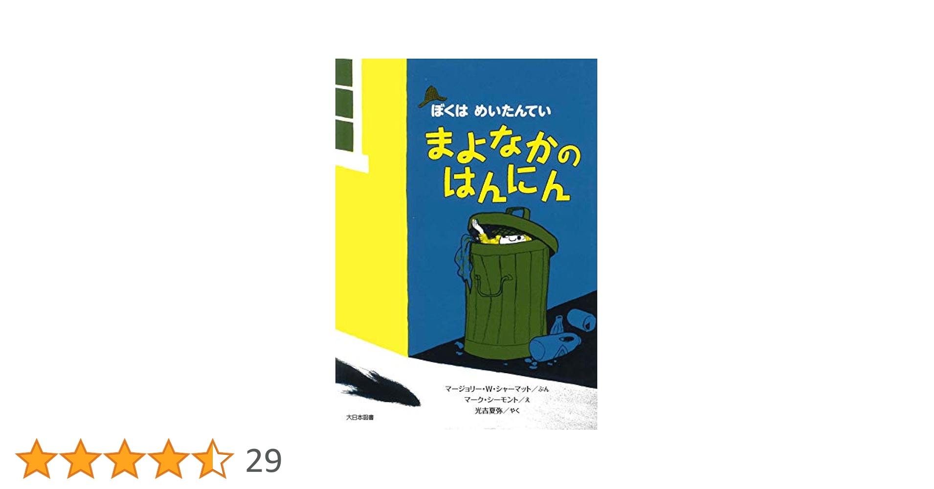 ぼくはめいたんてい 6冊セット　きえた犬のえ、まよなかのはんにん ぼくはめいたんてい(B) 全6巻｜HONLINE（ホンライン）