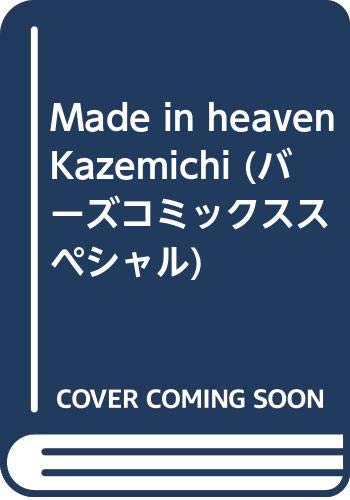 Made in heaven Kazemichi (バーズコミックススペシャル)