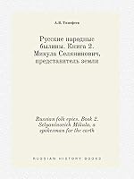 Russian folk epics. Book 2. Selyaninovich Mikula, a spokesman for the earth 5519428166 Book Cover