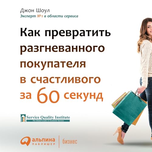 Diseño de la portada del título Лояльный клиент