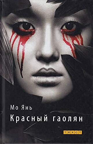 Krasnyi gaolian [Russian] 5751614747 Book Cover