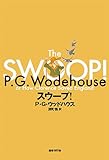 スウープ！