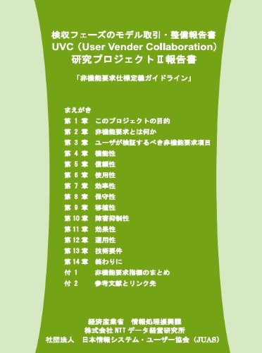 非機能要求仕様定義ガイドライン