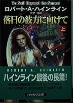 SF界の巨匠　ロバートＡハインライン　ハヤカワ文庫ほぼ全巻34冊セット Amazon.co.jp: ロバート A.ハインライン: 本