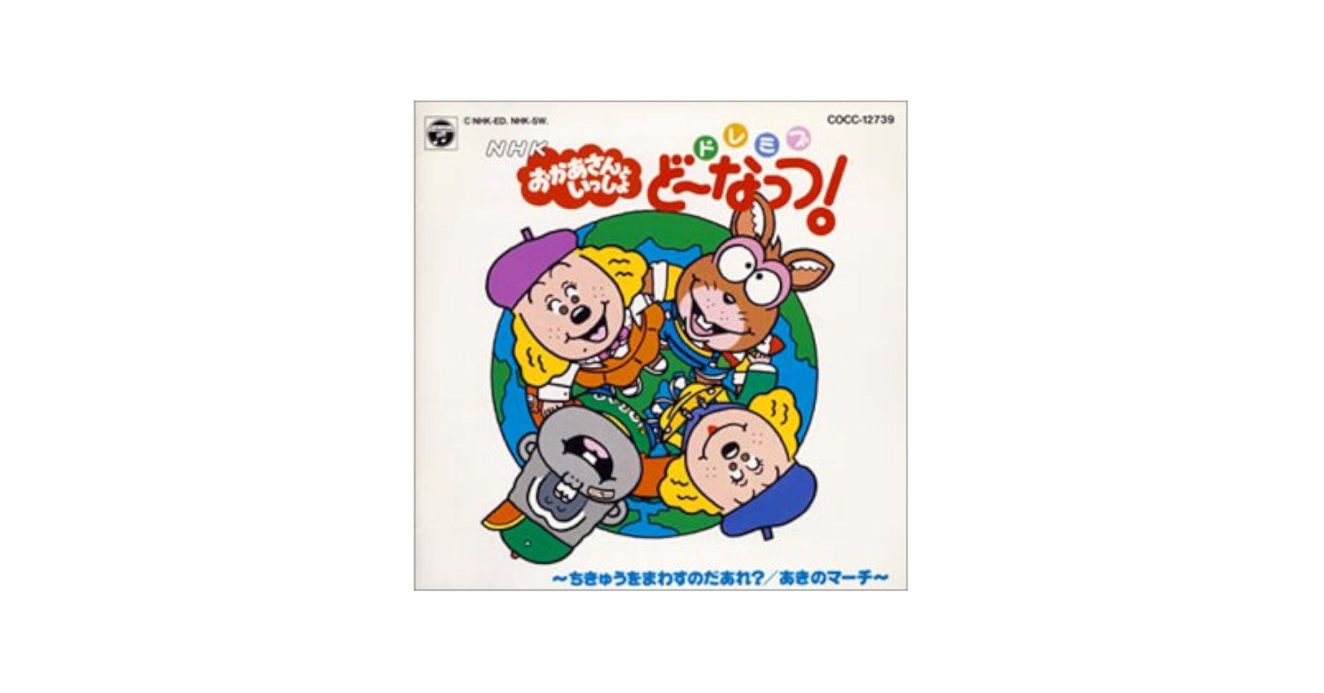 Amazon.co.jp: ドレミファ・ど～なっつ!(4): ミュージック