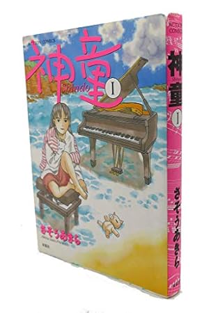 ガダラの豚 3 (アクションコミックス) | 中島 らも, 阿萬 和俊 |本