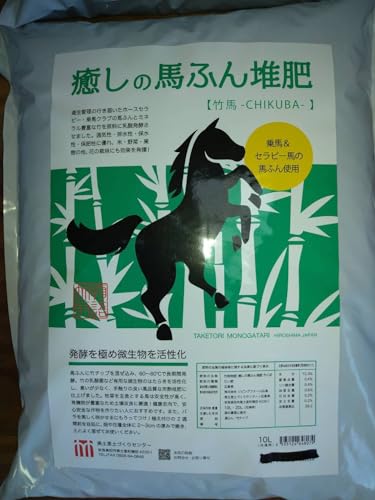 【竹取物語】竹馬 10L 馬ふん 竹の力で土壌改良 完熟有機堆肥 オーガニック 微生物 無農薬 米・野菜・花・観葉植物 園芸 (4)