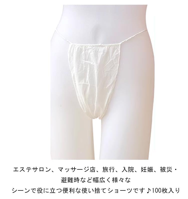エステ用品　ペーパーTバック　ショーツ ペーパーショーツ Tバック 男女兼用 使い捨て 不織布 紙パンツ 10枚入
