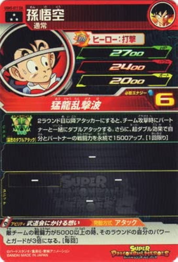 Amazon.co.jp: スーパードラゴンボールヒーローズ UGM5-011 DA 孫悟空