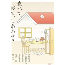 食べて、寝て、しあわせ？