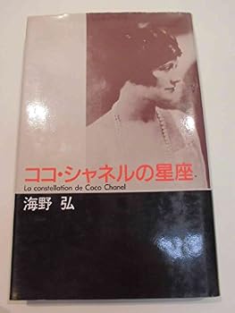 Tankobon Hardcover Constellation of Coco Chanel (1989) ISBN: 4120017605 [Japanese Import] Book