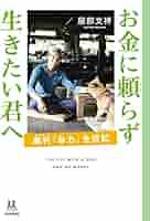 会社にも自分にももっとお金を残す本 : 自分と家族と社員を守る38のポイント 7日間のマンガで1,000万円分の知識が身につく、社会保障の解説本