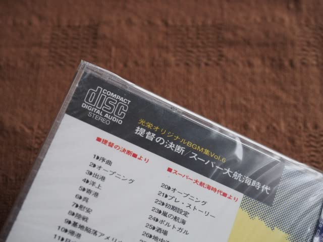 Amazon.co.jp: CD 光栄オリジナルBGM集 Vol.6 提督の断 スーパー大航海