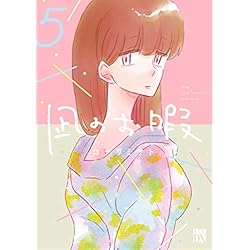 Amazon.co.jp: 凪のお暇 1-7巻 新品セット (A.L.C.DX) : コナリミサト: 本