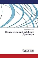 Klassicheskiy effekt Doplera 3659606170 Book Cover
