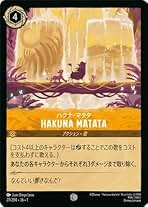 Amazon.co.jp: ハクナ・マタタ