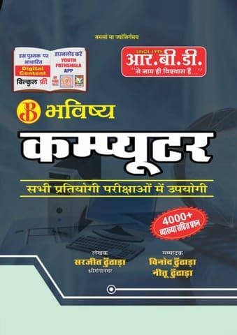 RBD Computer Book in Hindi, 4000+ Practice Questions for Competitive ...