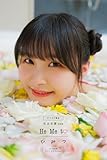 【デジタル限定】相良茉優写真集　Ｈｅ　Ｍｅ　ｔｏ　ひ　み　つ　オール未公開スペシャルＥｄｉｔｉｏｎ