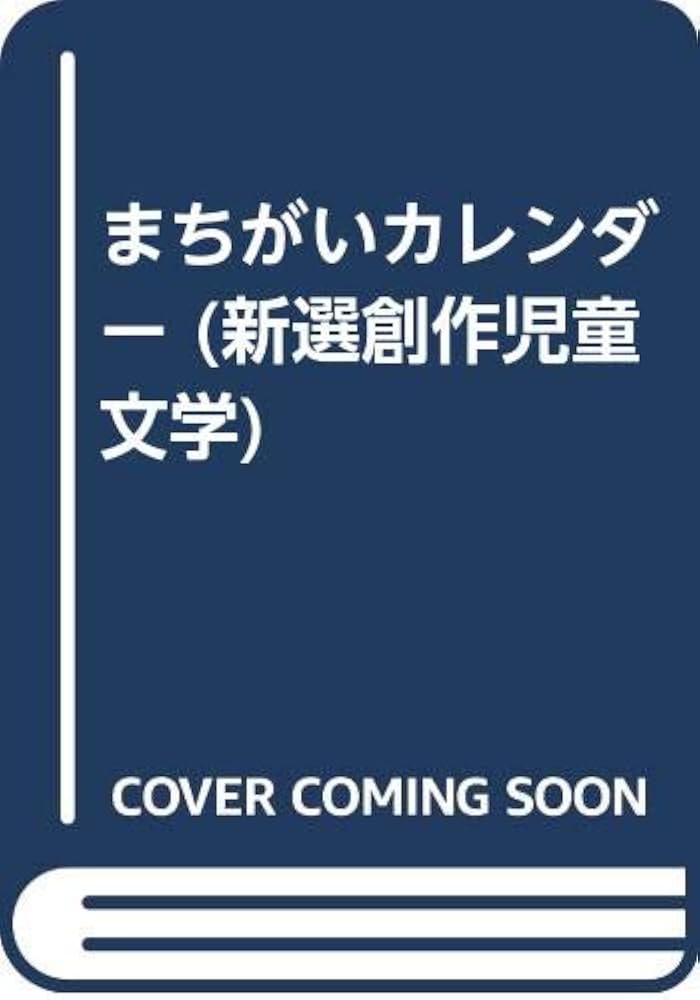 値段交渉承ります まちがいカレンダー 値段交渉承ります まちがいカレンダー - メルカリ