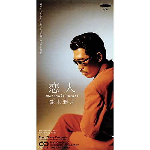 Spiele Koibito von Masayuki Suzuki auf Amazon Music ab
