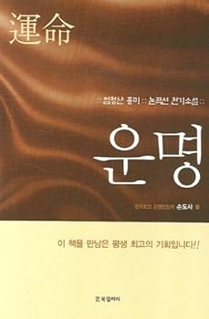 Paperback The fate of the (Korean edition) [Korean] Book
